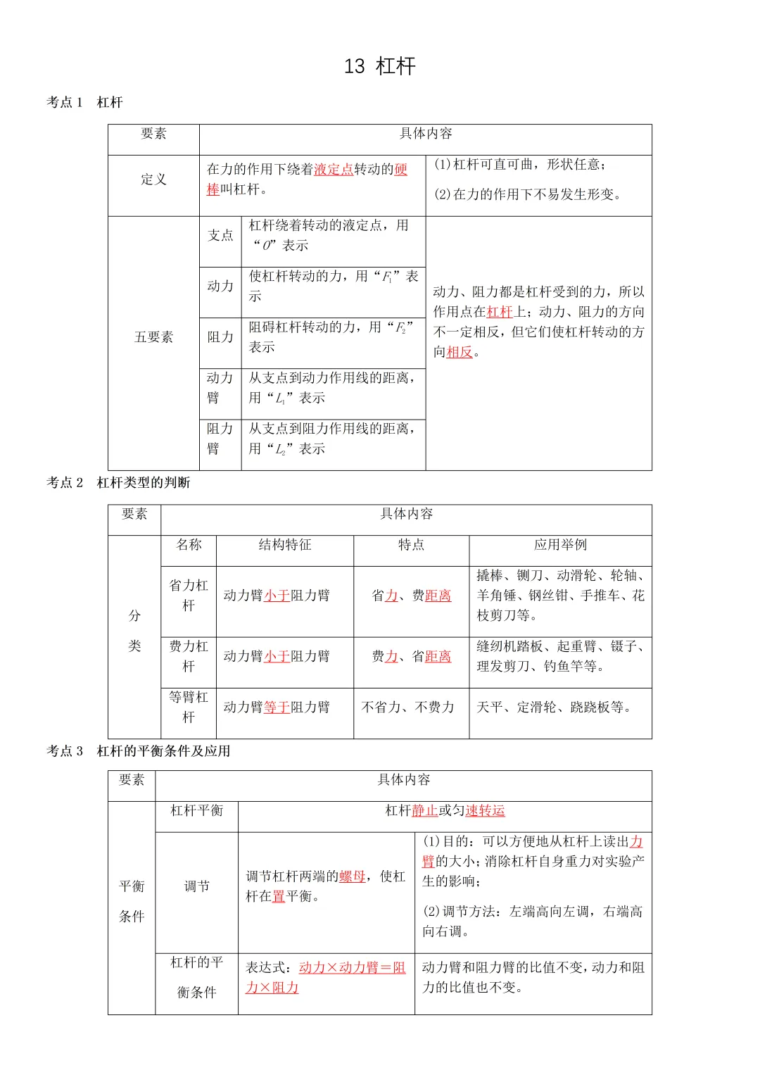 中考物理知识梳理汇总 第33张
