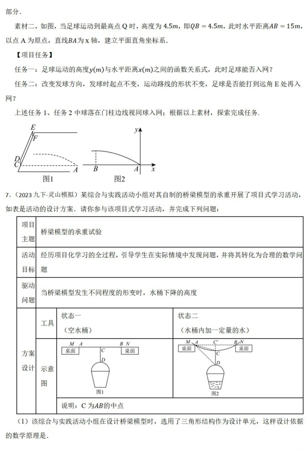 中考数学新考法:项目式实践,测量旗杆、足球射门、消防喷淋必刷题(真题汇编,含答案) 第6张