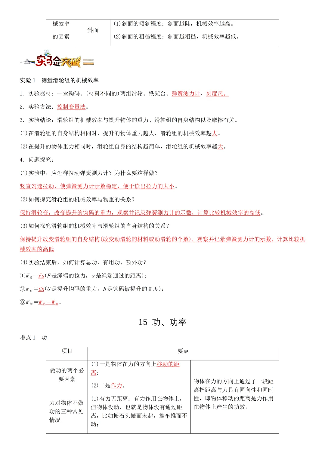 中考物理知识梳理汇总 第36张