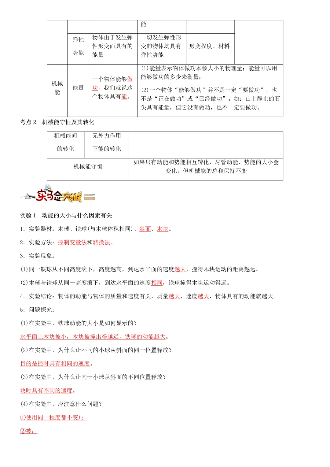 中考物理知识梳理汇总 第38张