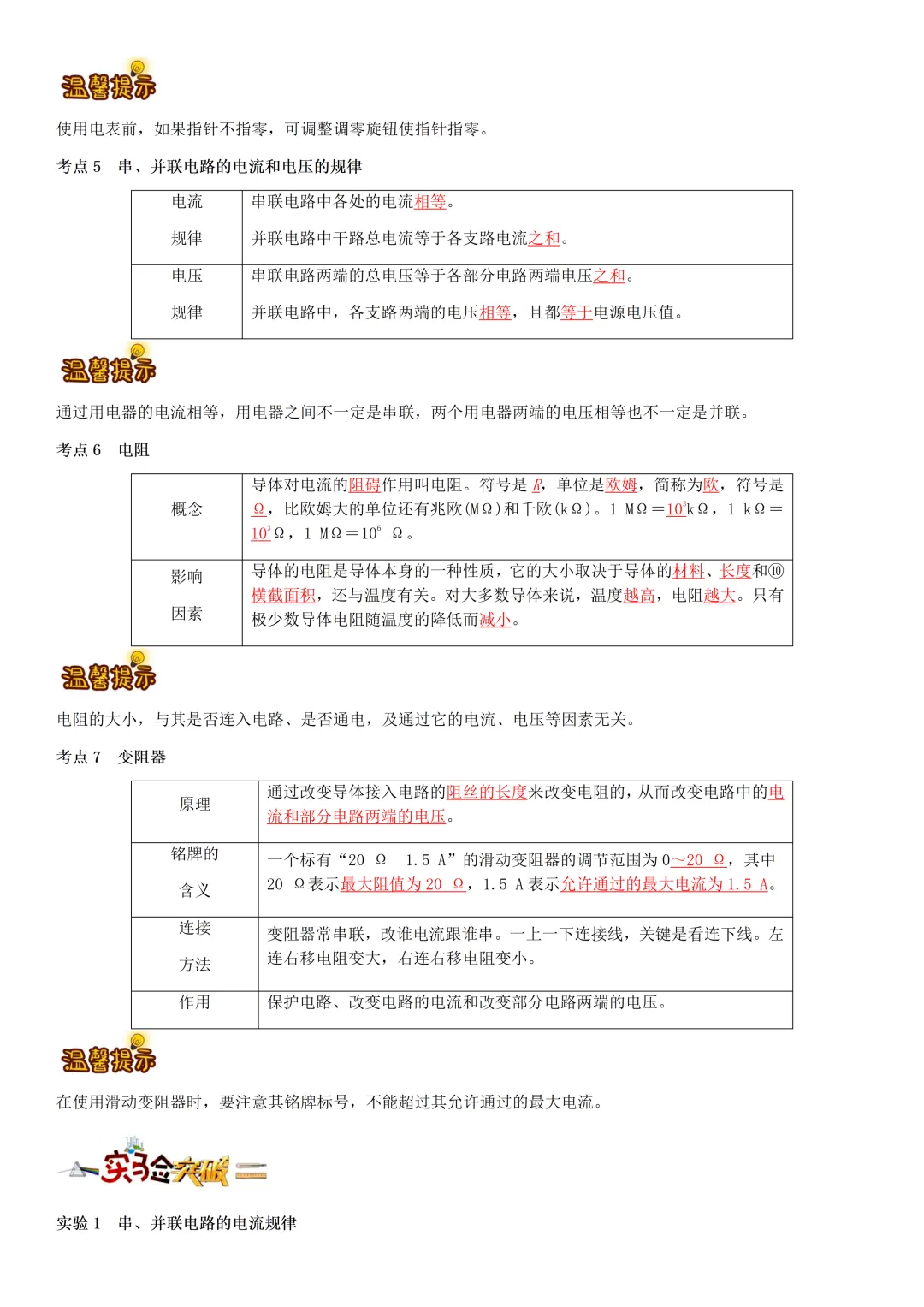 中考物理知识梳理汇总 第41张