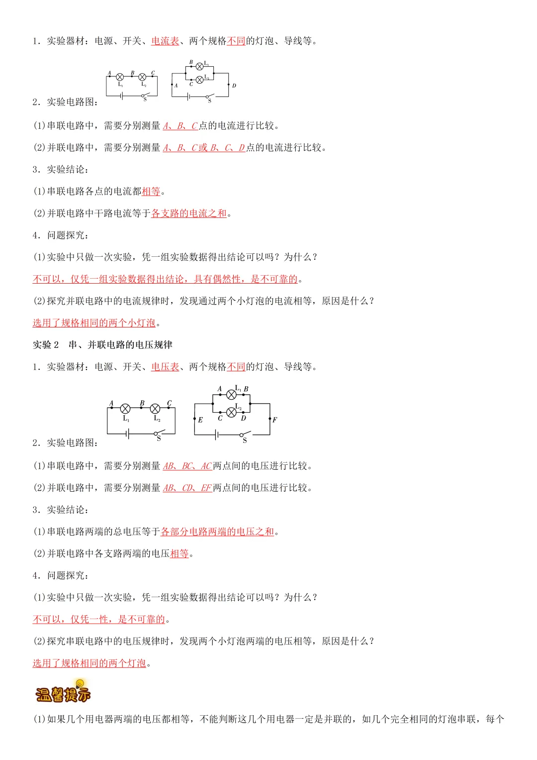 中考物理知识梳理汇总 第42张