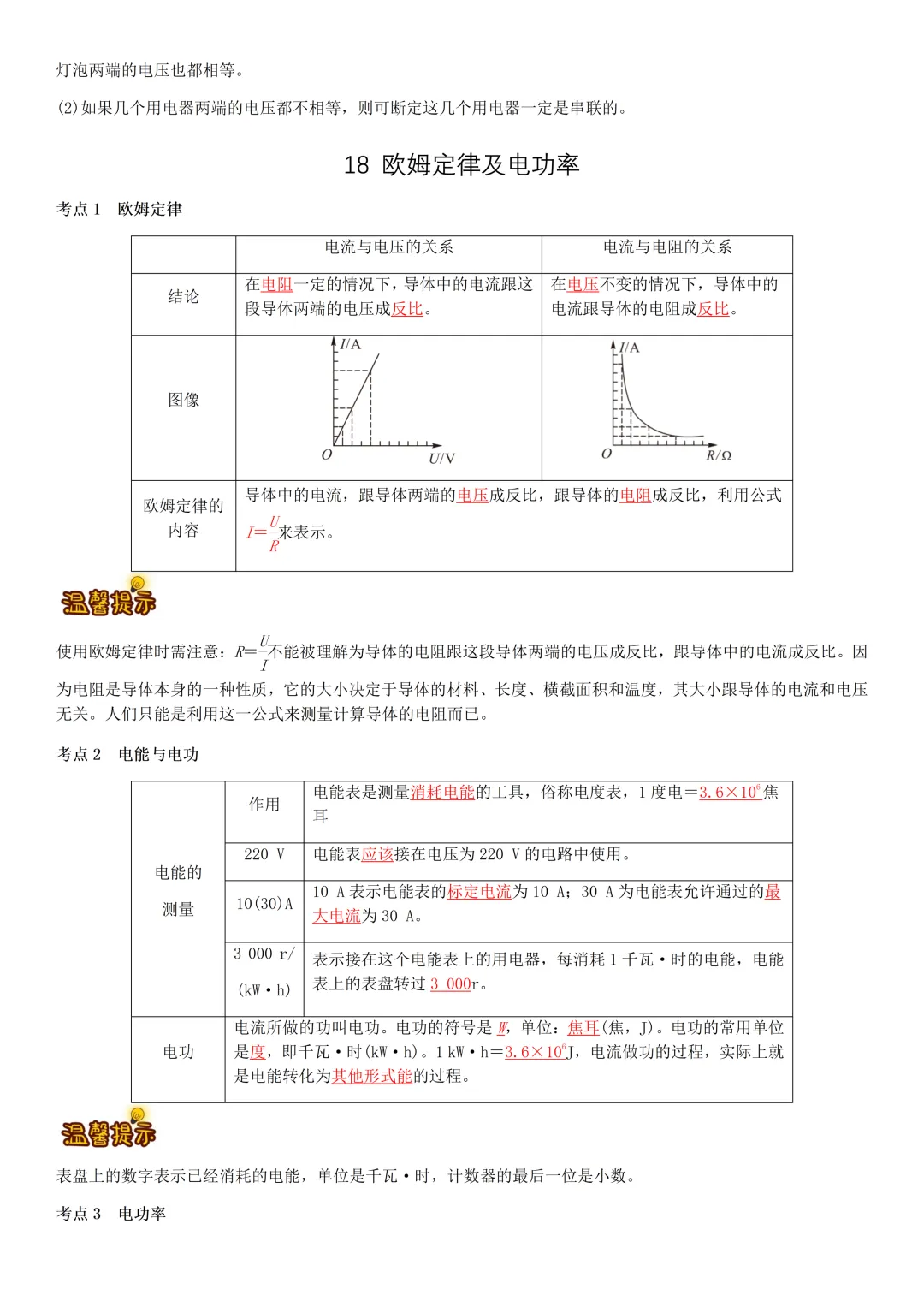 中考物理知识梳理汇总 第43张