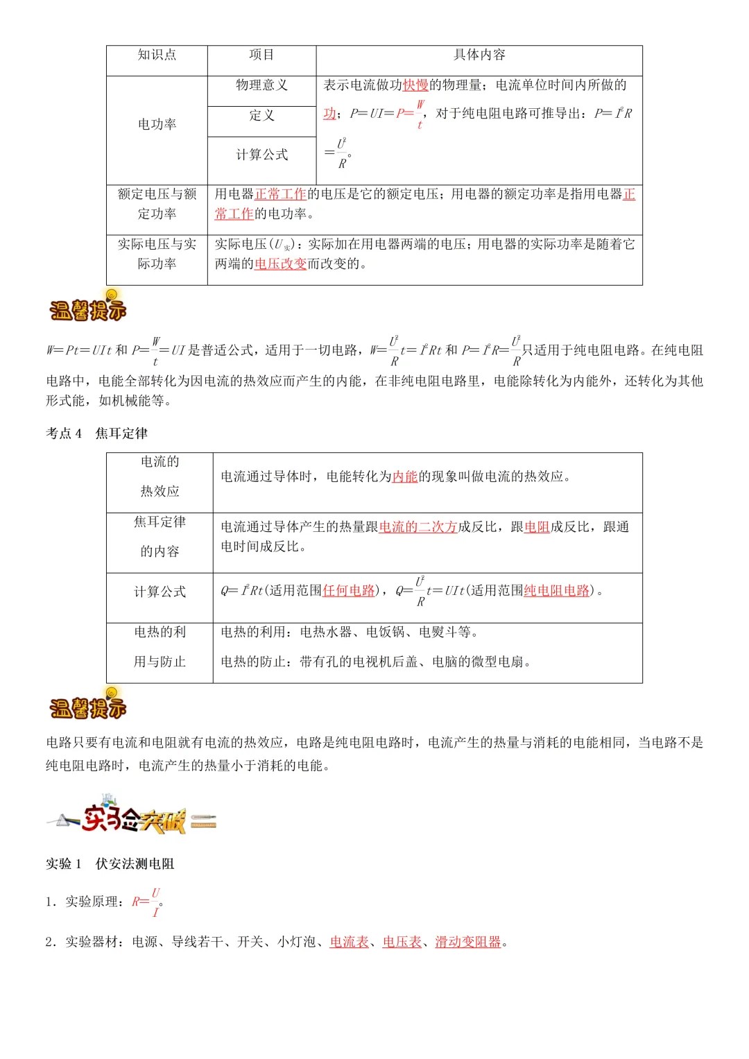 中考物理知识梳理汇总 第44张