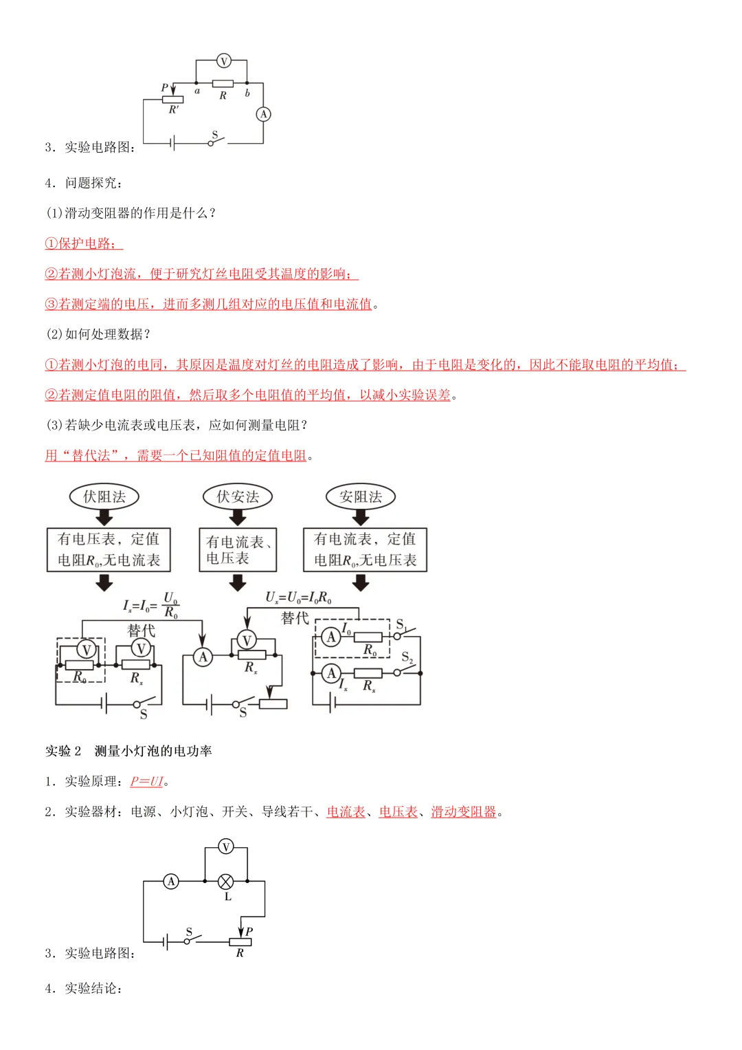 中考物理知识梳理汇总 第45张