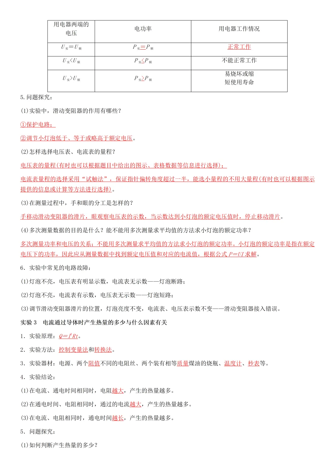 中考物理知识梳理汇总 第46张