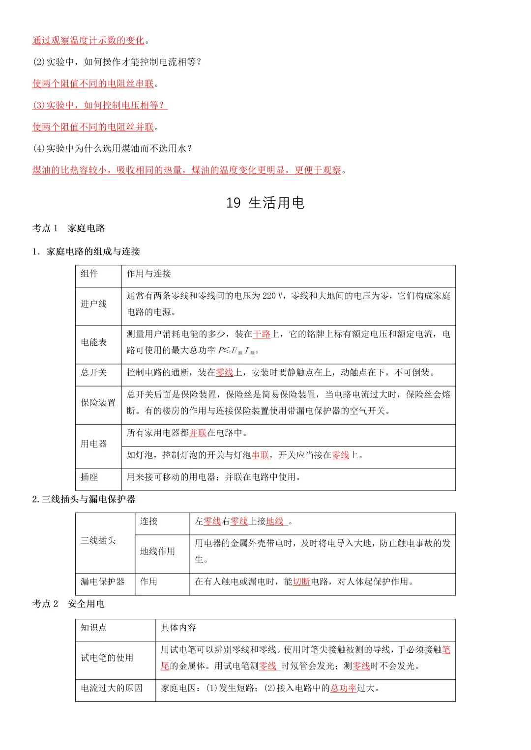 中考物理知识梳理汇总 第47张