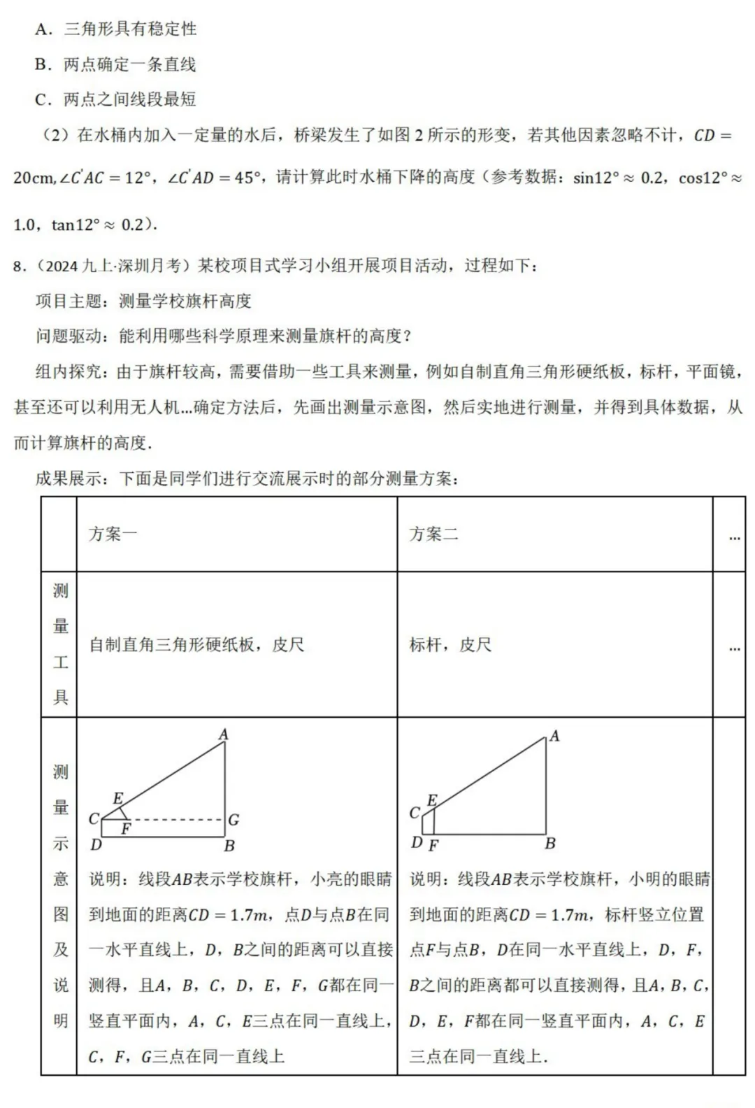 中考数学新考法:项目式实践,测量旗杆、足球射门、消防喷淋必刷题(真题汇编,含答案) 第7张