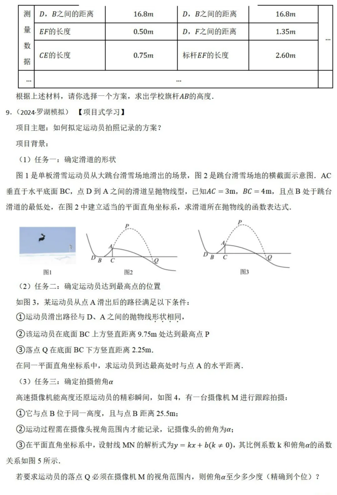 中考数学新考法:项目式实践,测量旗杆、足球射门、消防喷淋必刷题(真题汇编,含答案) 第8张