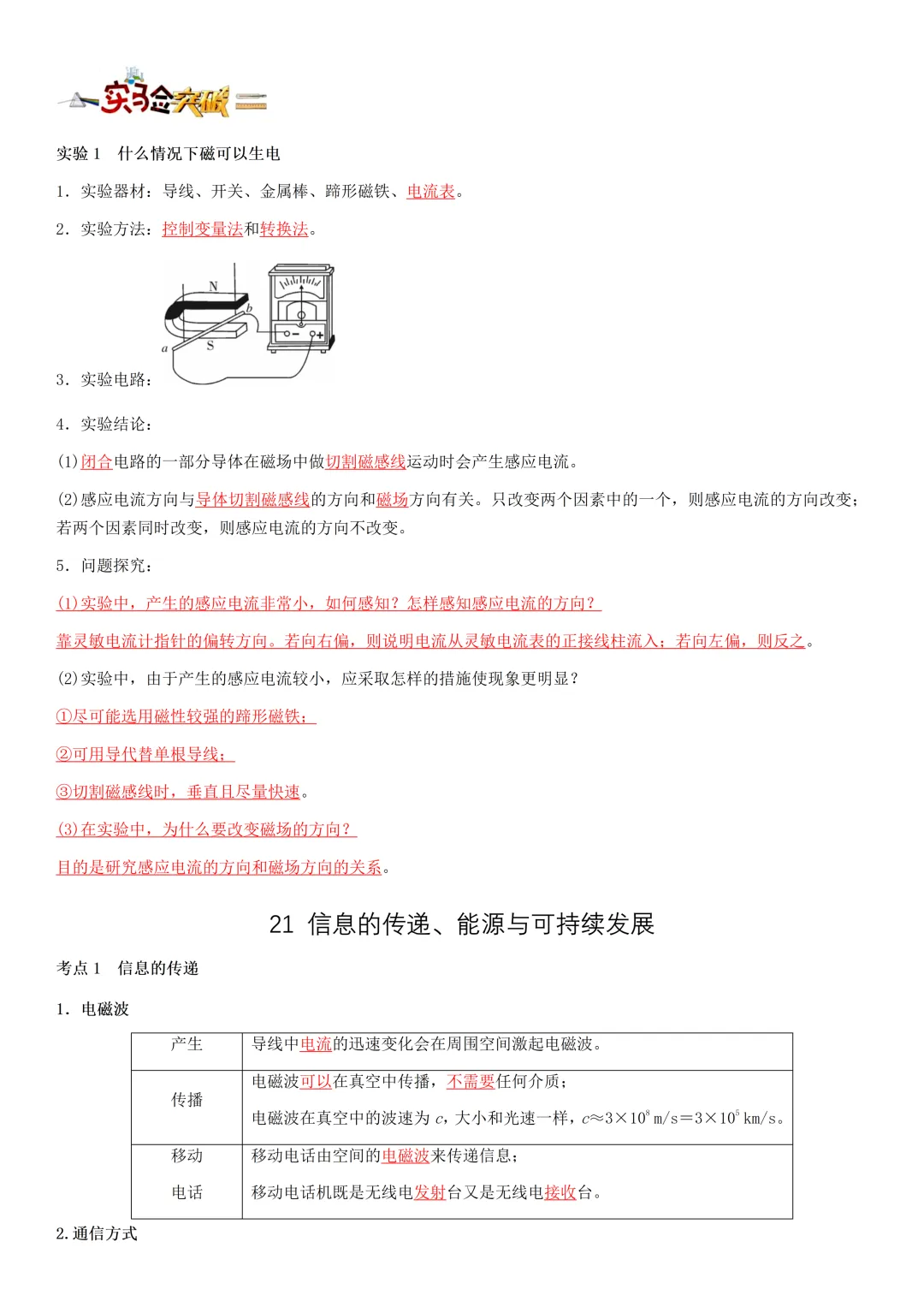 中考物理知识梳理汇总 第50张