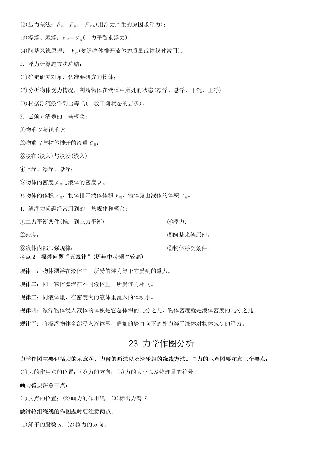 中考物理知识梳理汇总 第52张