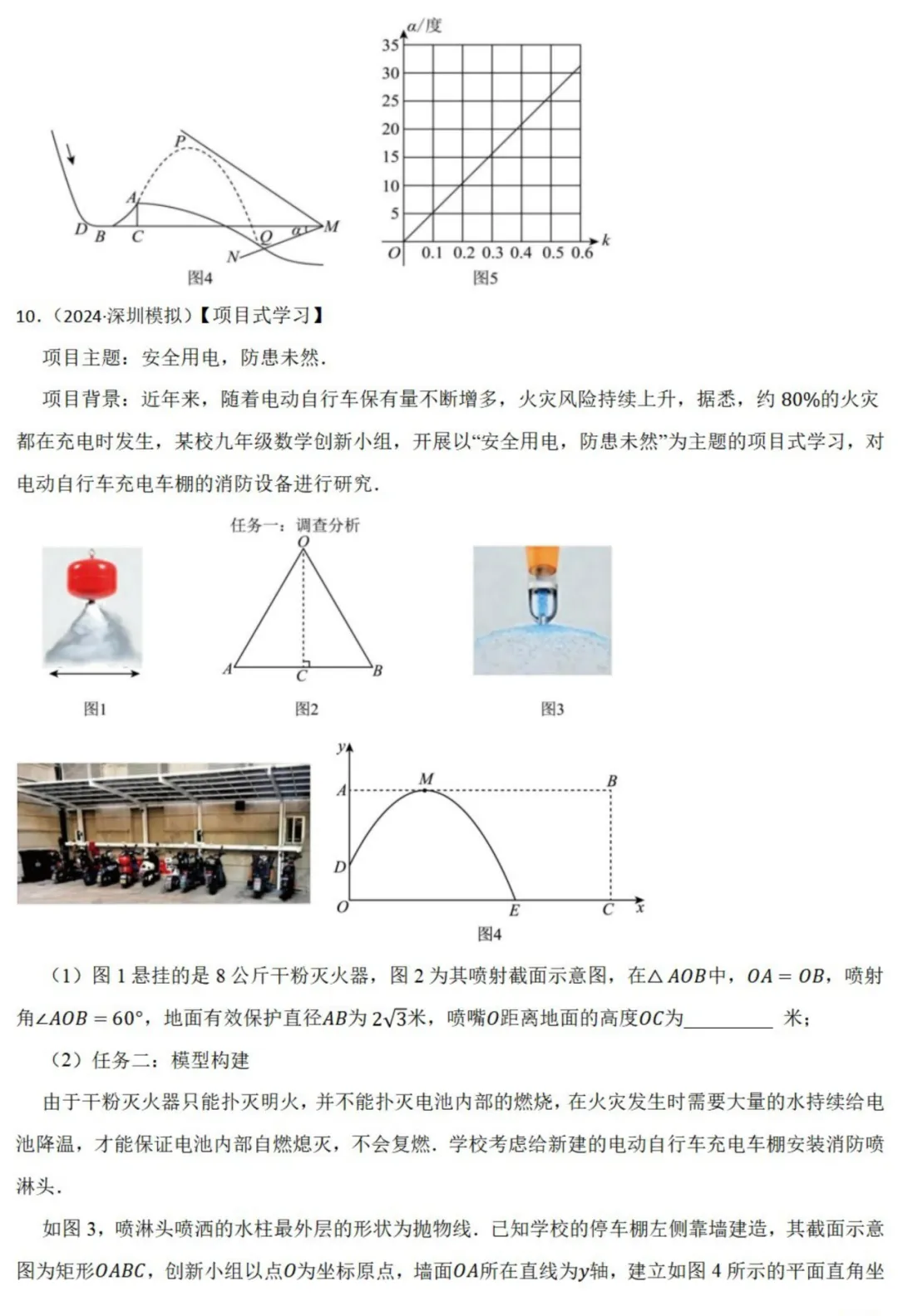 中考数学新考法:项目式实践,测量旗杆、足球射门、消防喷淋必刷题(真题汇编,含答案) 第9张