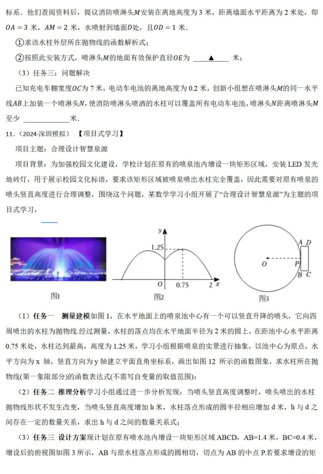 中考数学新考法:项目式实践,测量旗杆、足球射门、消防喷淋必刷题(真题汇编,含答案) 第10张