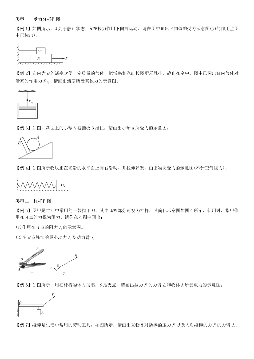 中考物理知识梳理汇总 第53张