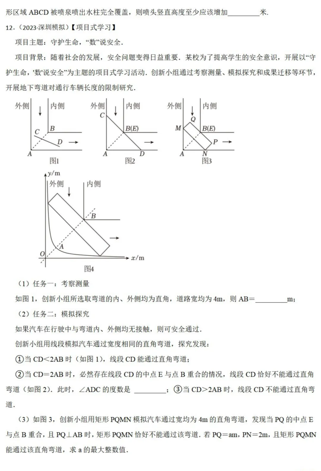 中考数学新考法:项目式实践,测量旗杆、足球射门、消防喷淋必刷题(真题汇编,含答案) 第11张