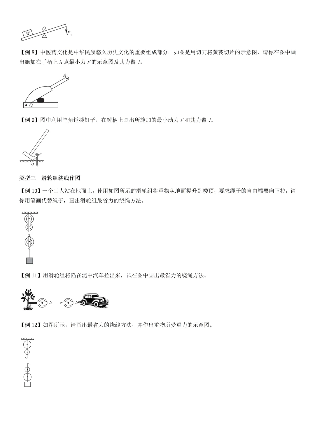 中考物理知识梳理汇总 第54张
