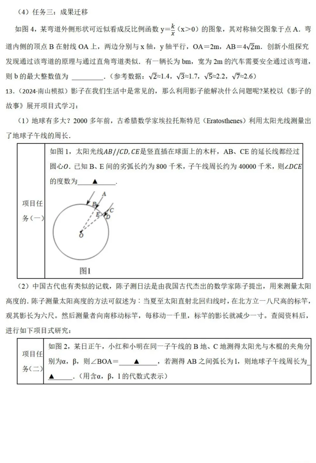 中考数学新考法:项目式实践,测量旗杆、足球射门、消防喷淋必刷题(真题汇编,含答案) 第12张