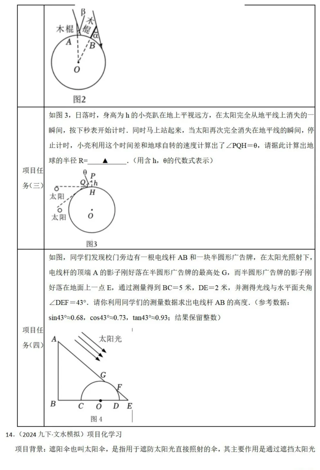 中考数学新考法:项目式实践,测量旗杆、足球射门、消防喷淋必刷题(真题汇编,含答案) 第13张