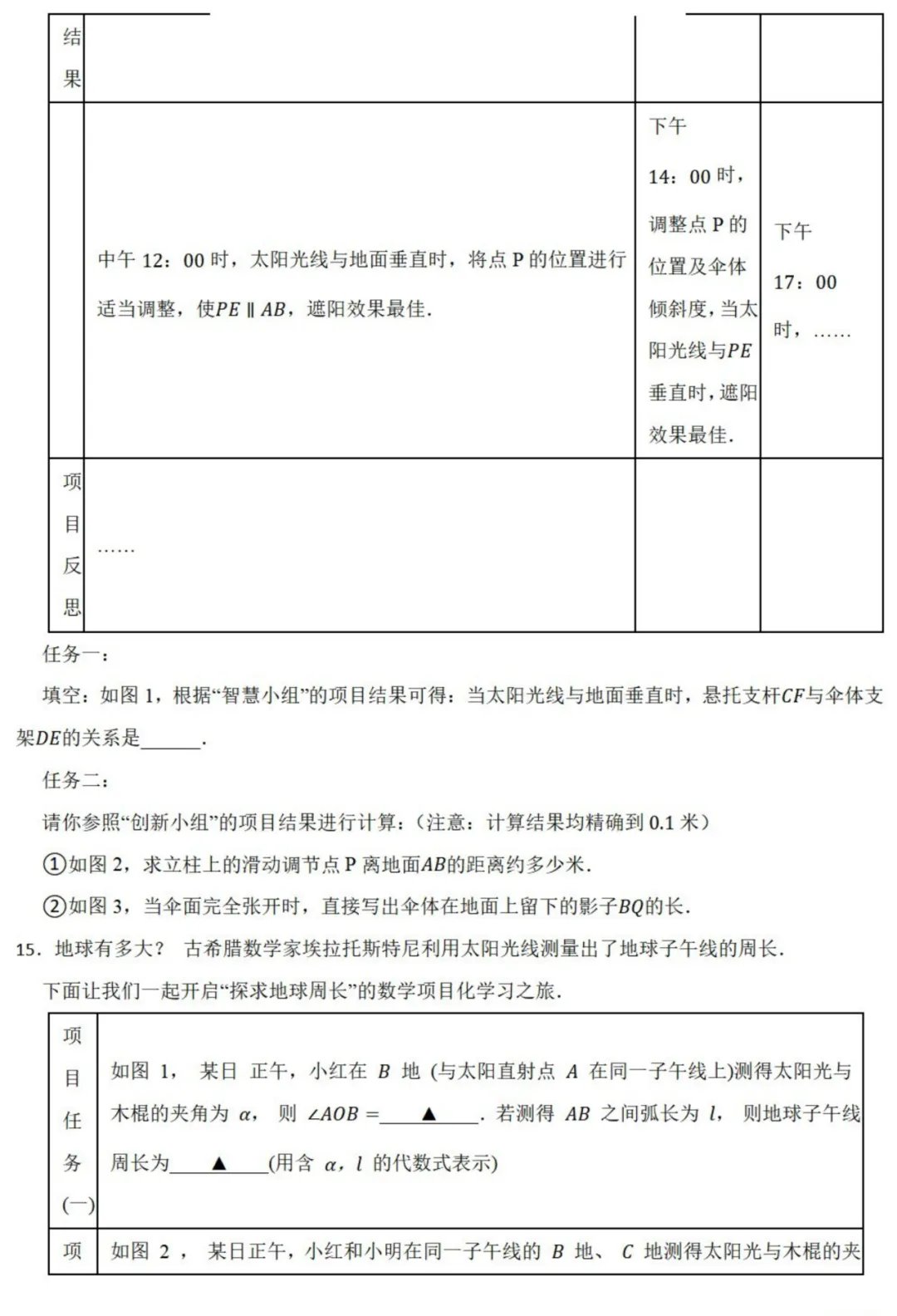 中考数学新考法:项目式实践,测量旗杆、足球射门、消防喷淋必刷题(真题汇编,含答案) 第15张