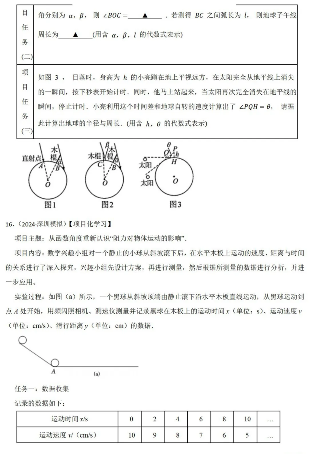 中考数学新考法:项目式实践,测量旗杆、足球射门、消防喷淋必刷题(真题汇编,含答案) 第16张