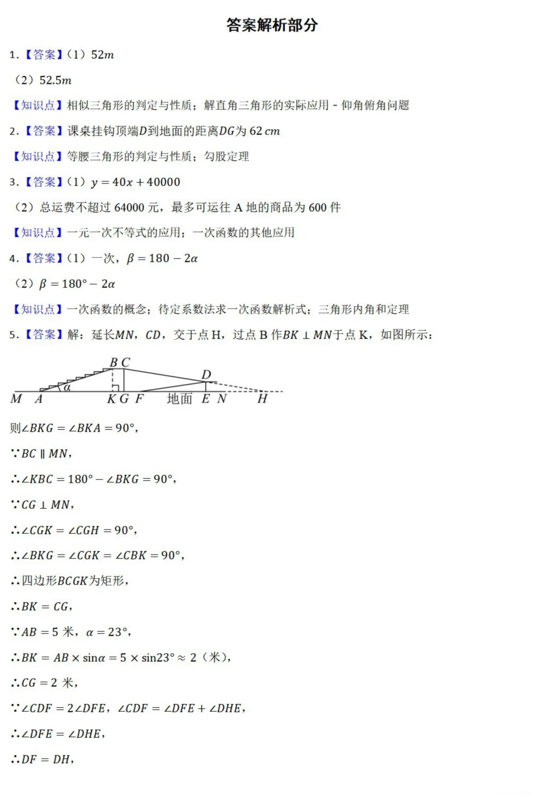 中考数学新考法:项目式实践,测量旗杆、足球射门、消防喷淋必刷题(真题汇编,含答案) 第18张
