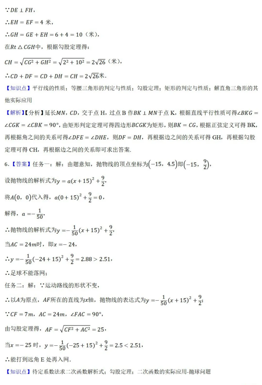 中考数学新考法:项目式实践,测量旗杆、足球射门、消防喷淋必刷题(真题汇编,含答案) 第19张