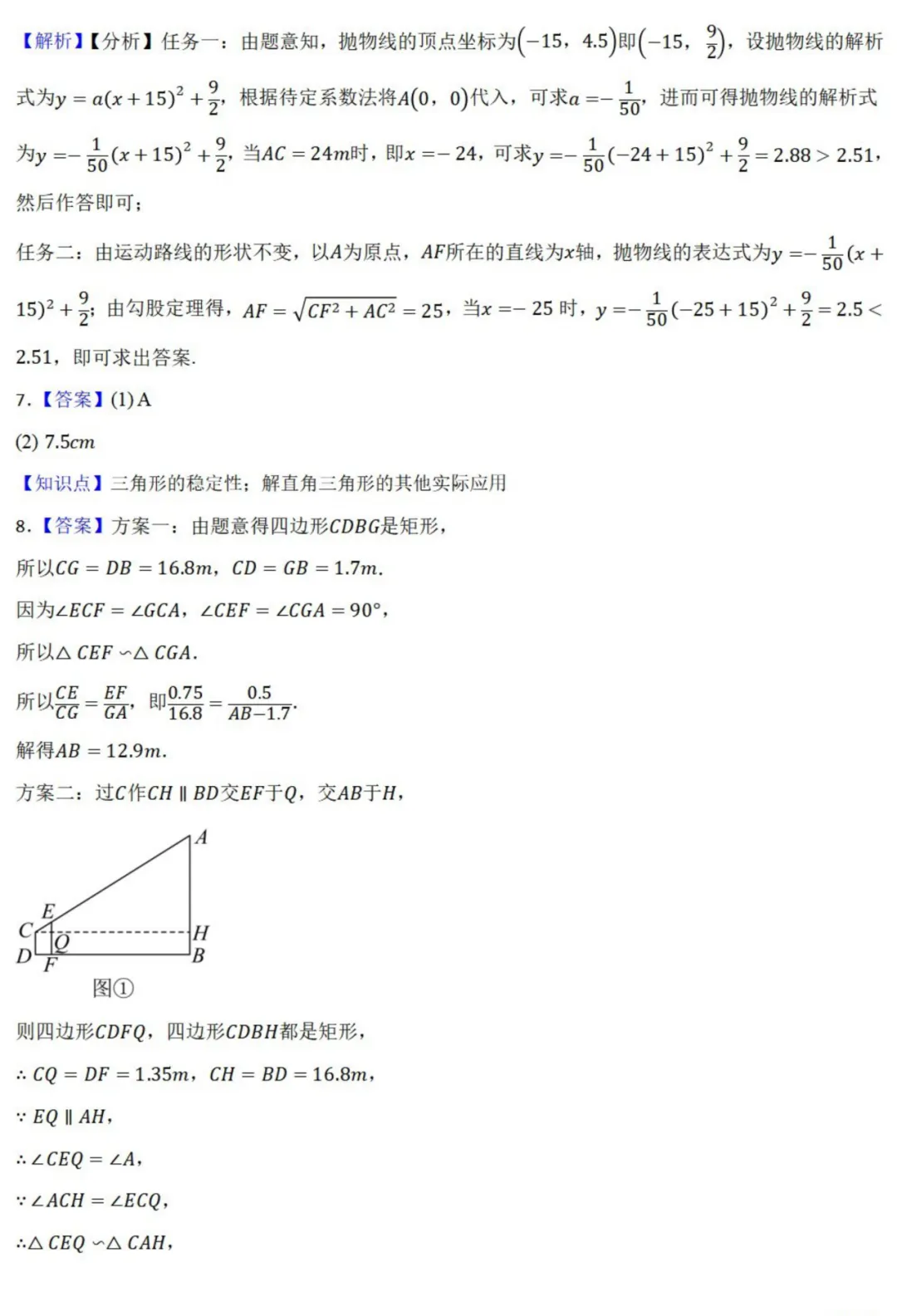 中考数学新考法:项目式实践,测量旗杆、足球射门、消防喷淋必刷题(真题汇编,含答案) 第20张