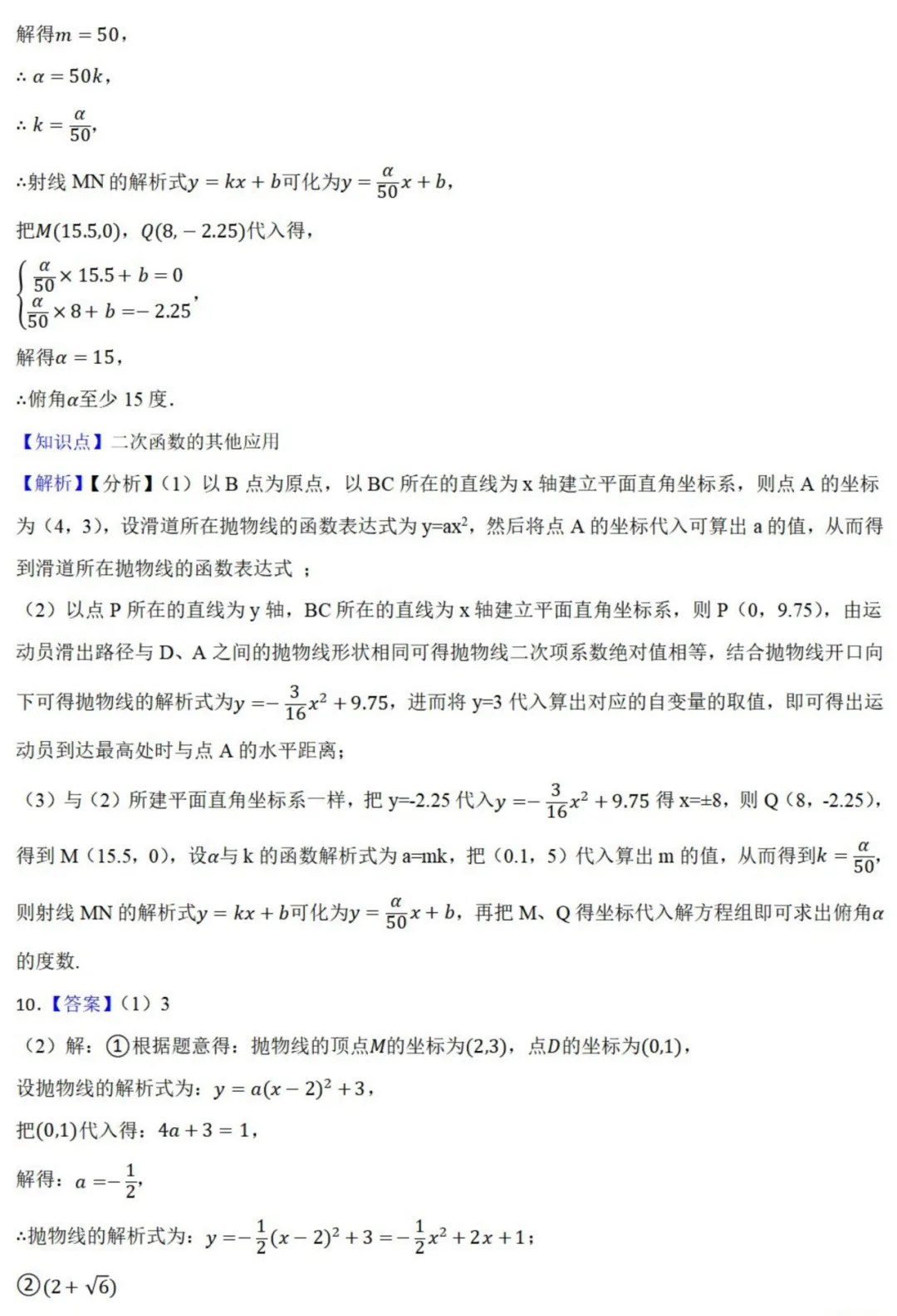 中考数学新考法:项目式实践,测量旗杆、足球射门、消防喷淋必刷题(真题汇编,含答案) 第23张