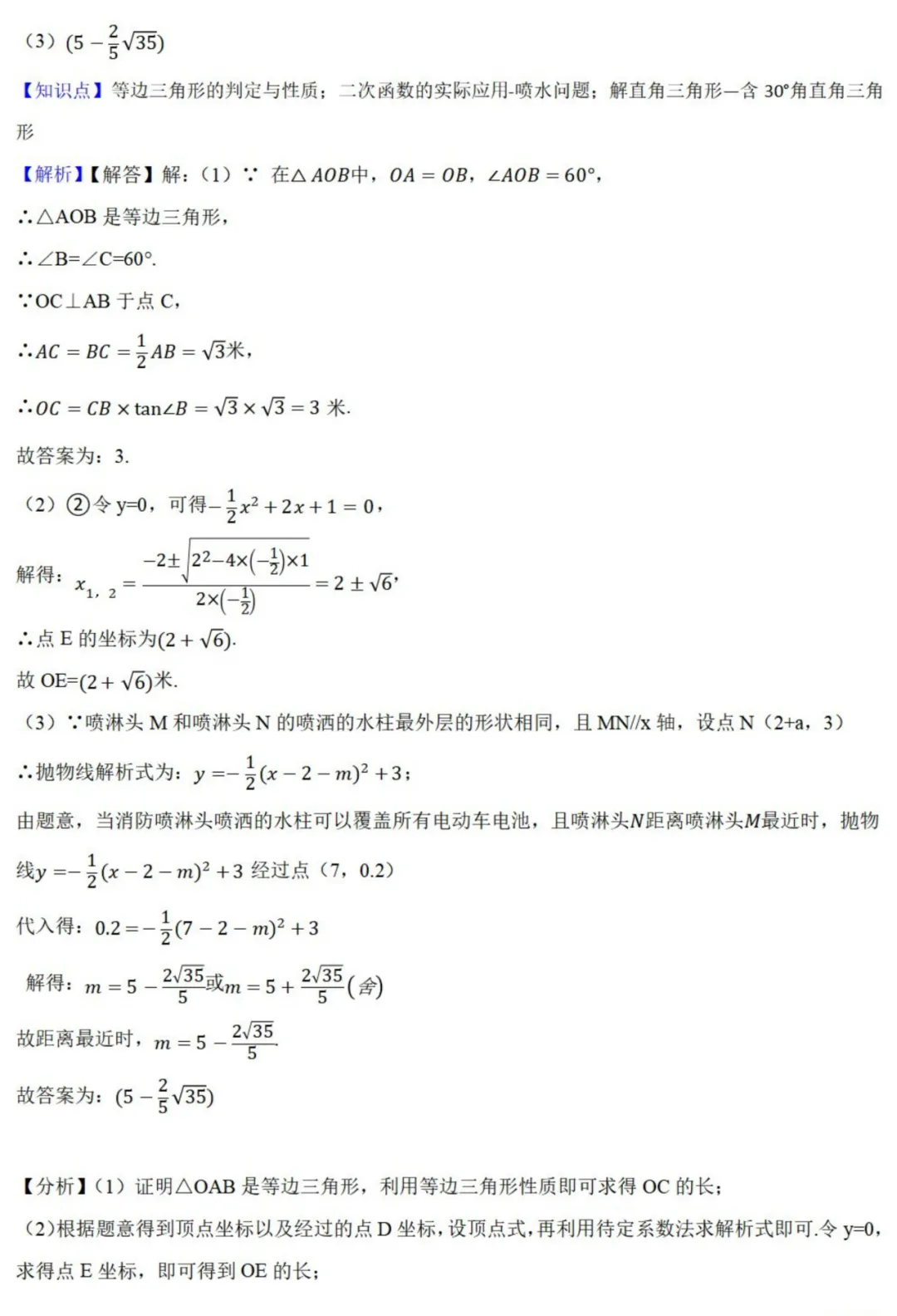中考数学新考法:项目式实践,测量旗杆、足球射门、消防喷淋必刷题(真题汇编,含答案) 第24张