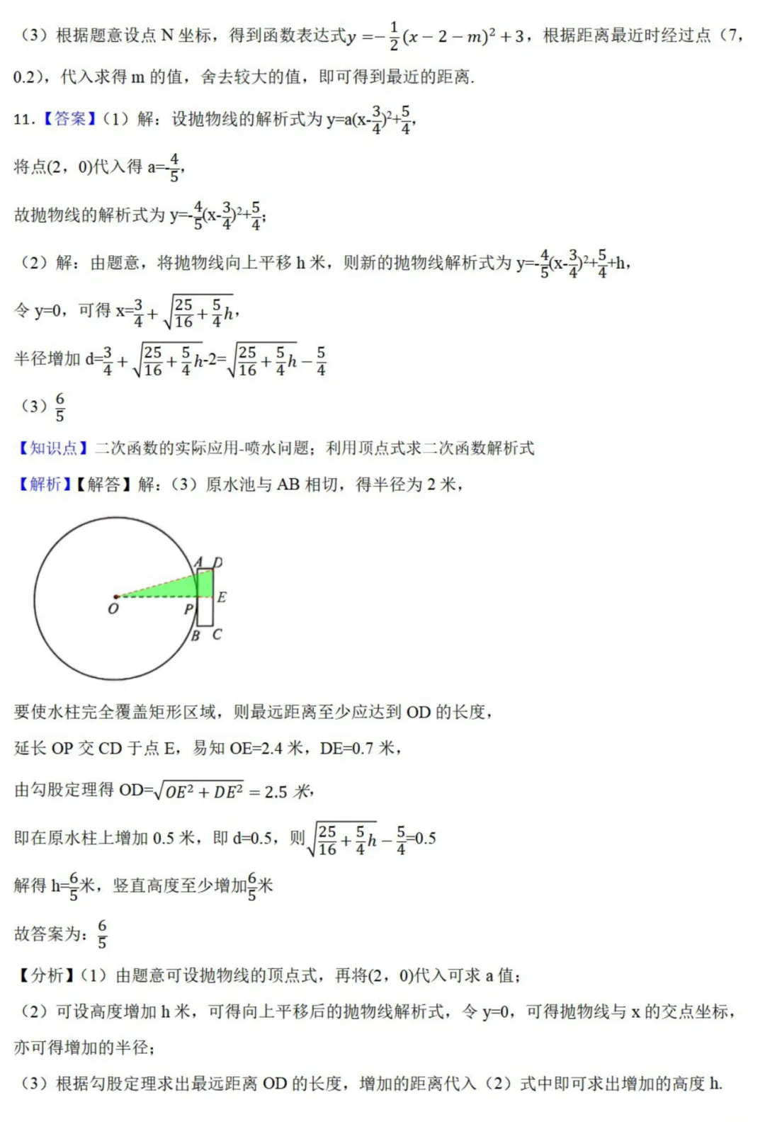 中考数学新考法:项目式实践,测量旗杆、足球射门、消防喷淋必刷题(真题汇编,含答案) 第25张