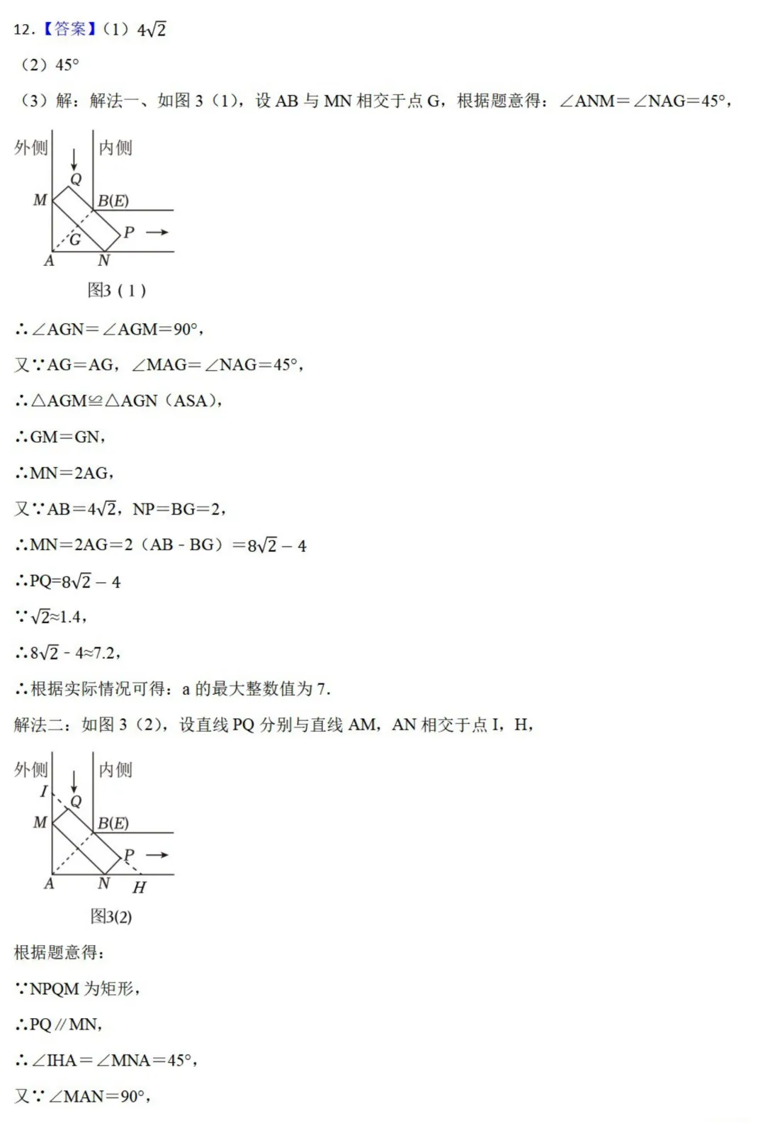 中考数学新考法:项目式实践,测量旗杆、足球射门、消防喷淋必刷题(真题汇编,含答案) 第26张