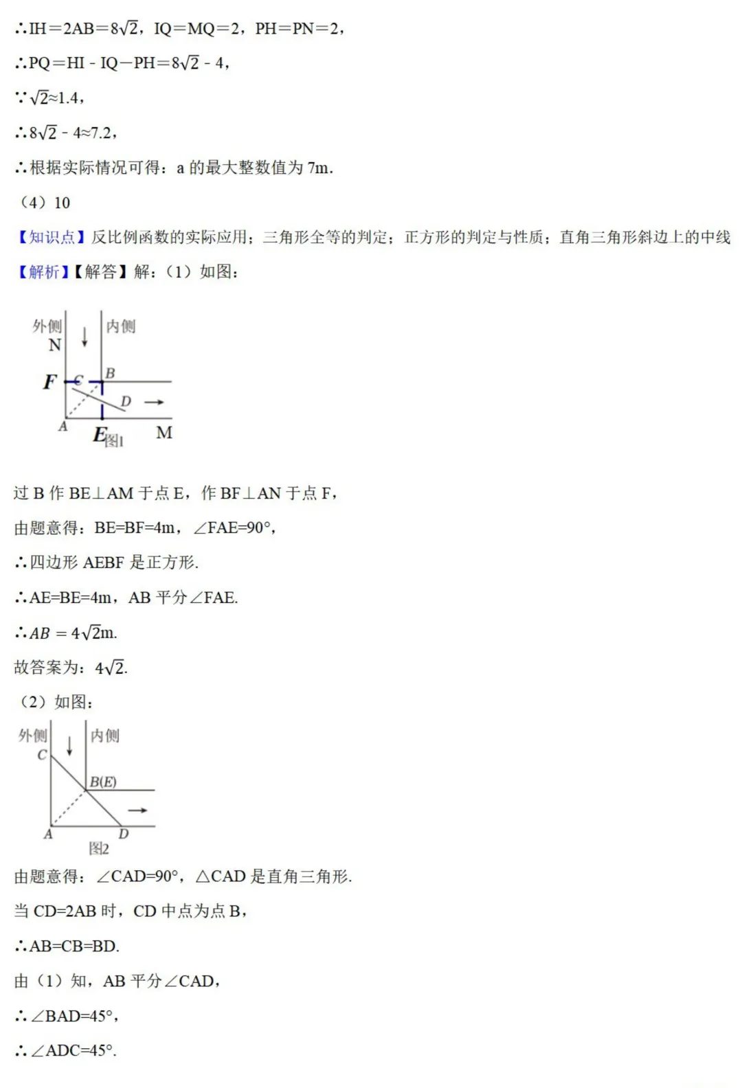 中考数学新考法:项目式实践,测量旗杆、足球射门、消防喷淋必刷题(真题汇编,含答案) 第27张