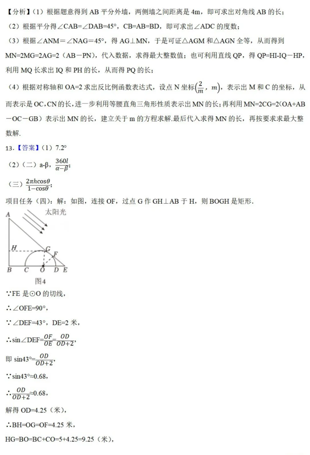中考数学新考法:项目式实践,测量旗杆、足球射门、消防喷淋必刷题(真题汇编,含答案) 第29张