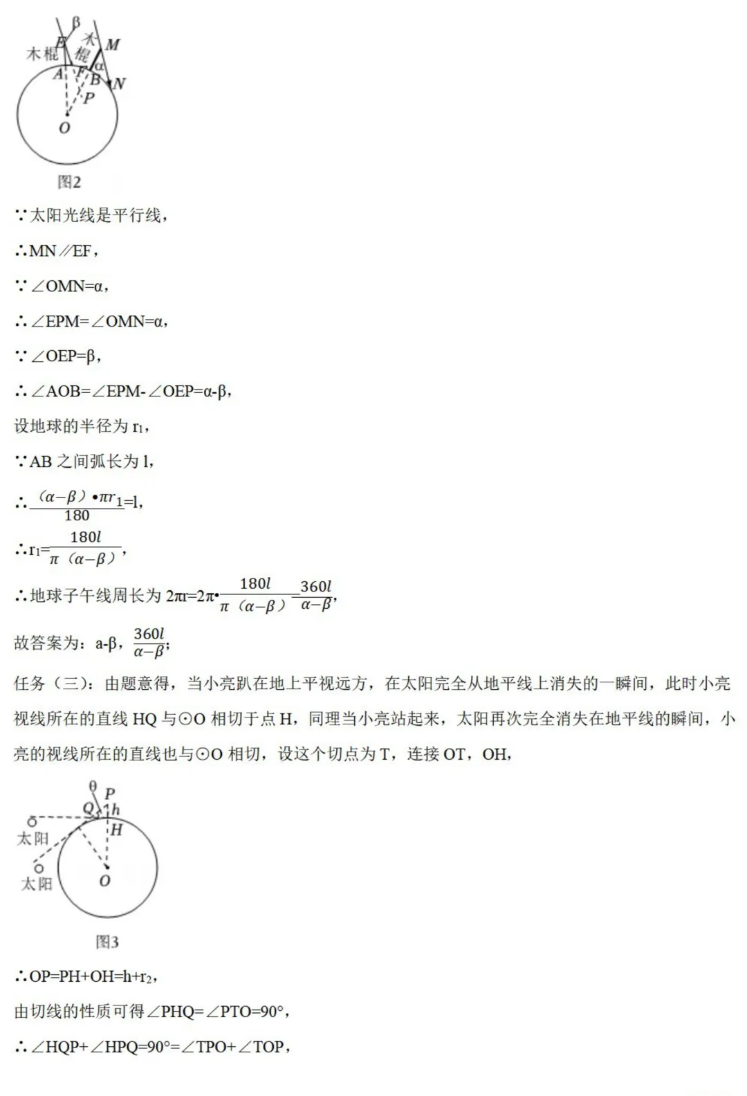 中考数学新考法:项目式实践,测量旗杆、足球射门、消防喷淋必刷题(真题汇编,含答案) 第31张