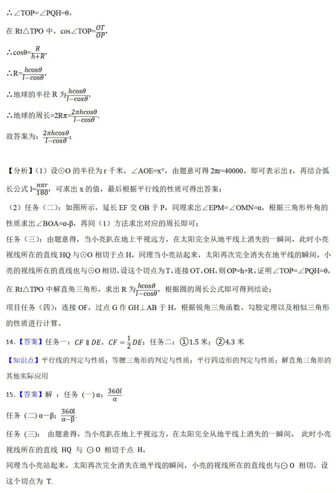 中考数学新考法:项目式实践,测量旗杆、足球射门、消防喷淋必刷题(真题汇编,含答案) 第32张