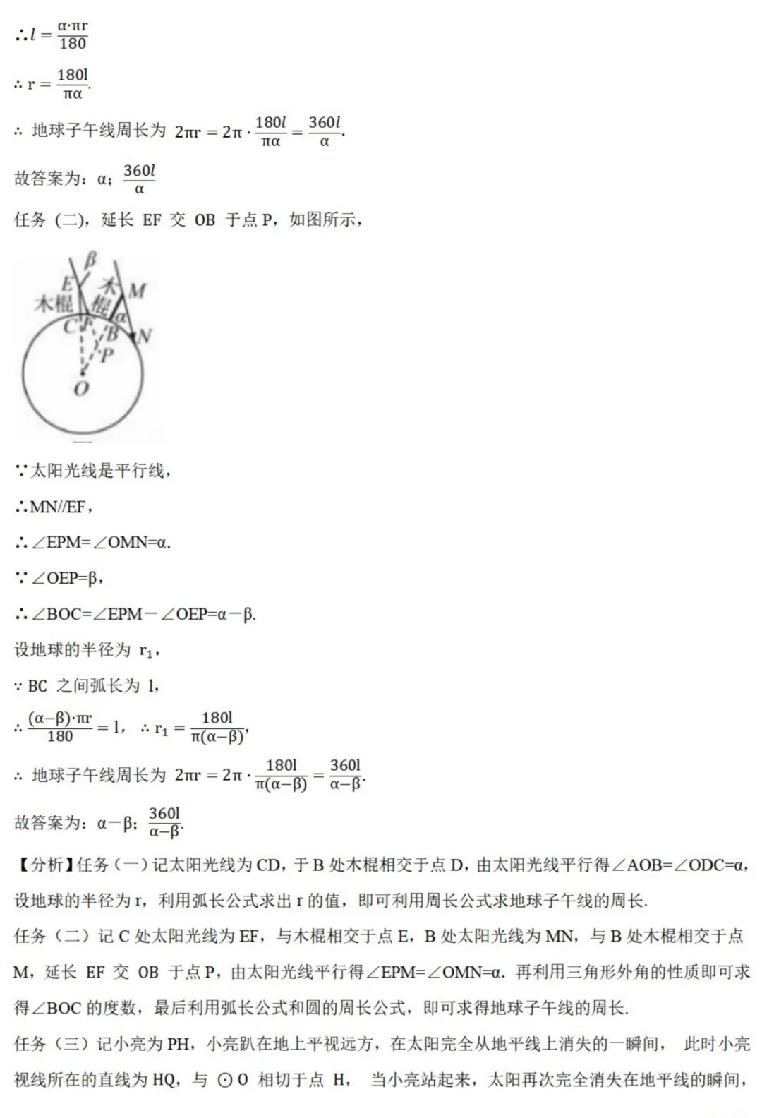中考数学新考法:项目式实践,测量旗杆、足球射门、消防喷淋必刷题(真题汇编,含答案) 第34张