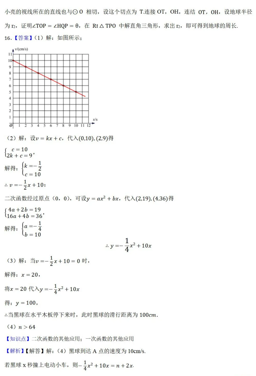 中考数学新考法:项目式实践,测量旗杆、足球射门、消防喷淋必刷题(真题汇编,含答案) 第35张