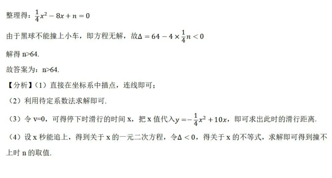 中考数学新考法:项目式实践,测量旗杆、足球射门、消防喷淋必刷题(真题汇编,含答案) 第36张