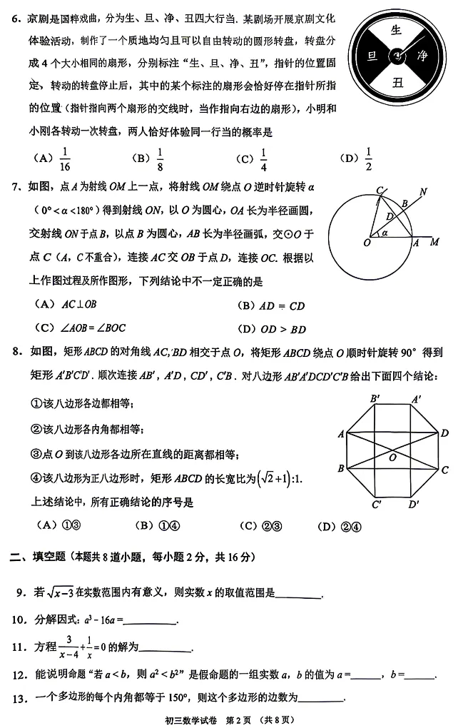 2026年北京市昌平区中考一模数学试题及答案 第2张