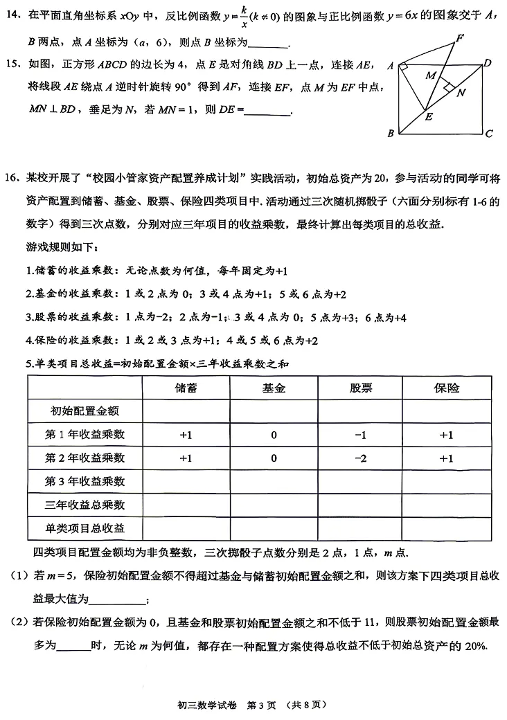 2026年北京市昌平区中考一模数学试题及答案 第3张