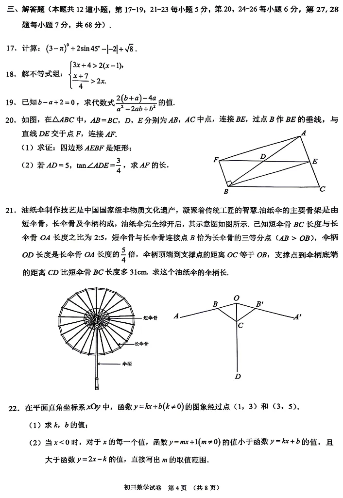 2026年北京市昌平区中考一模数学试题及答案 第4张