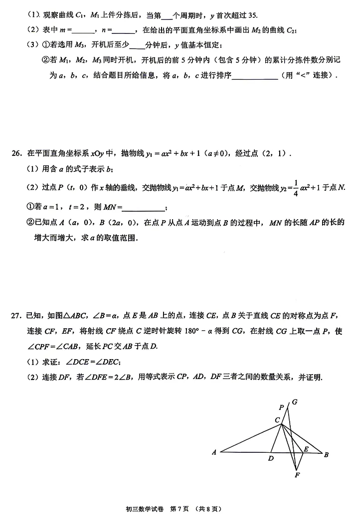 2026年北京市昌平区中考一模数学试题及答案 第6张