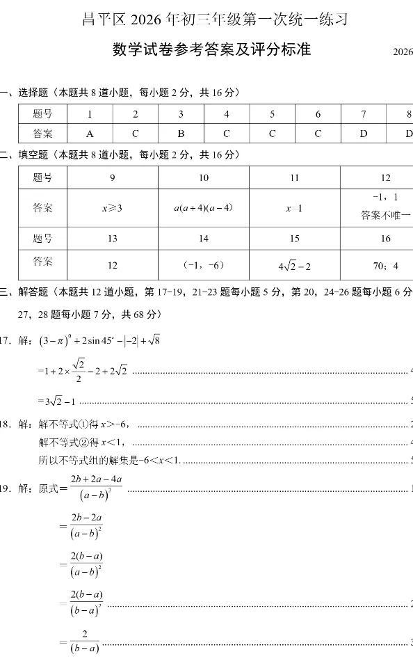 2026年北京市昌平区中考一模数学试题及答案 第7张