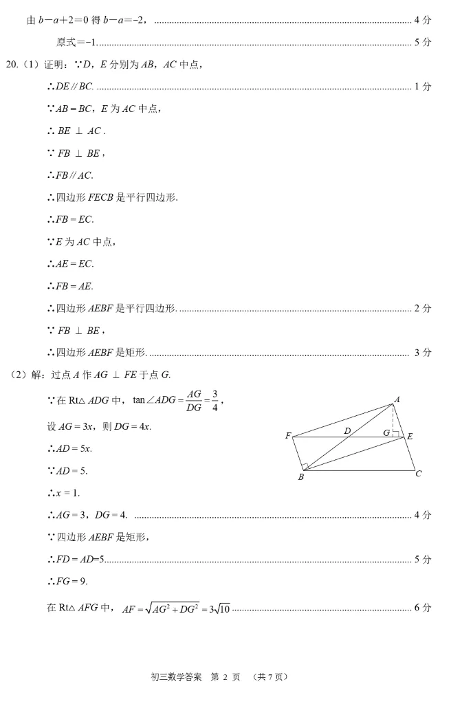 2026年北京市昌平区中考一模数学试题及答案 第8张