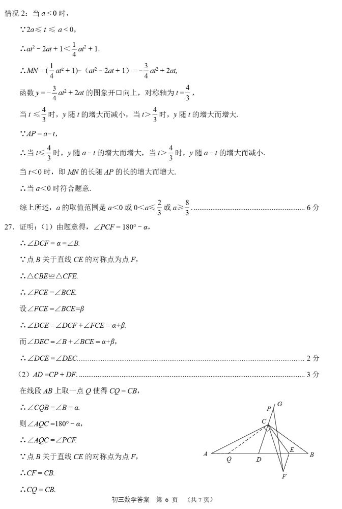 2026年北京市昌平区中考一模数学试题及答案 第9张