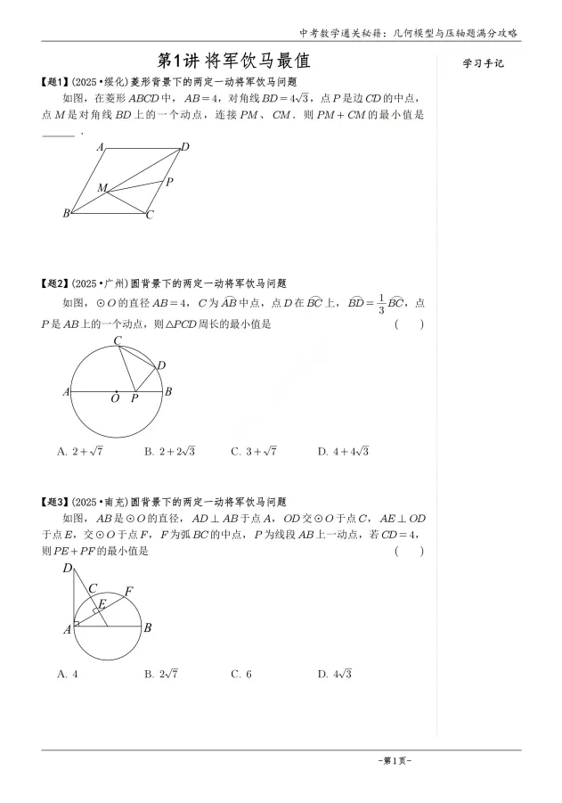 中考数学几何模型,电子版可打印 第1张