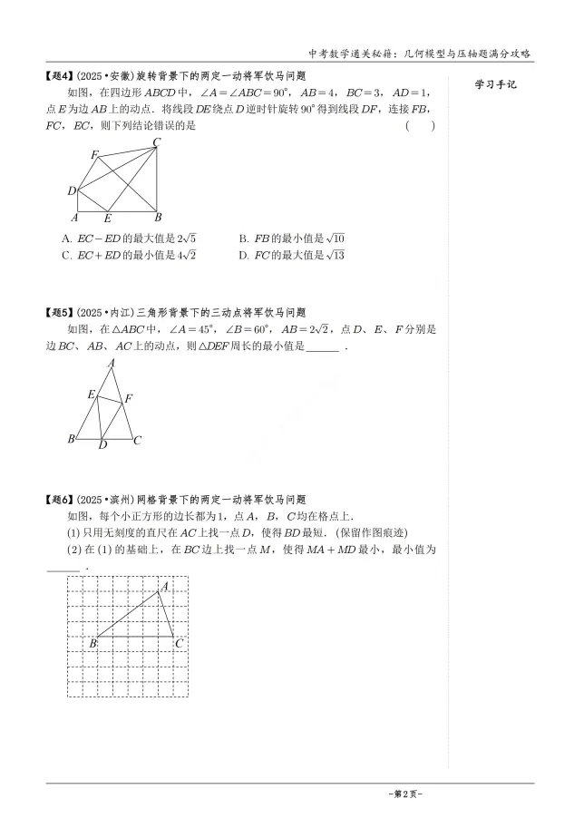 中考数学几何模型,电子版可打印 第2张