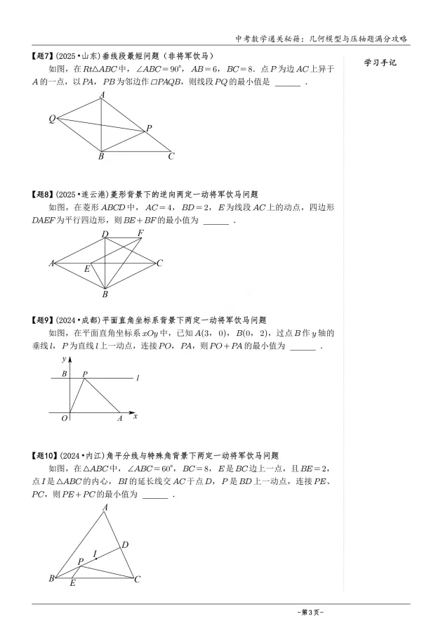 中考数学几何模型,电子版可打印 第3张