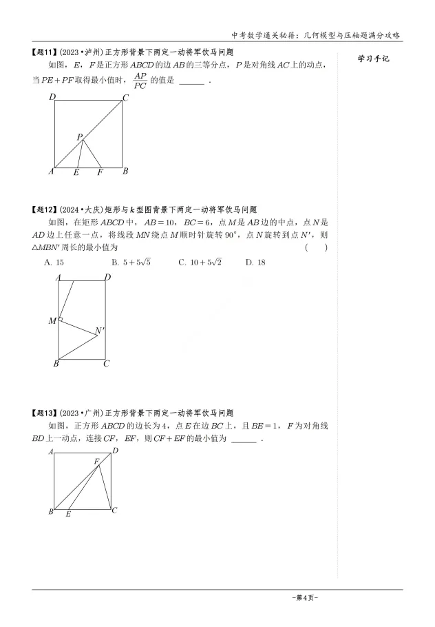 中考数学几何模型,电子版可打印 第4张