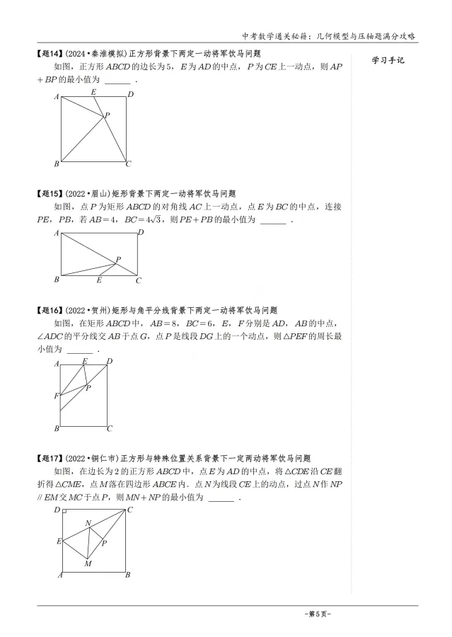 中考数学几何模型,电子版可打印 第5张
